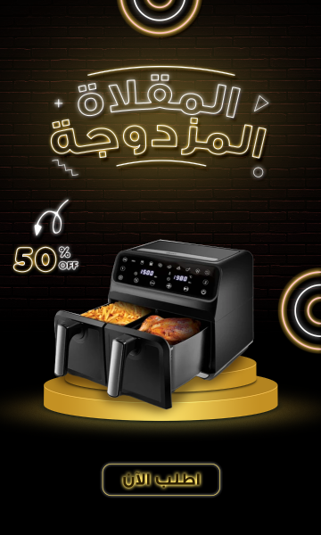 المقلاة المزدوجة